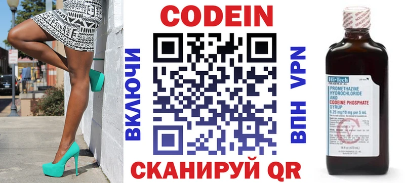 Codein напиток Lean (лин) Верхняя Салда